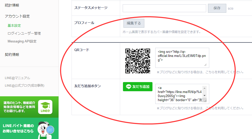 Webからのお問い合わせをlineで受ける方法