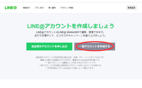 問い合わせ line